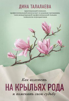 Як злетіти на крилах роду і змінити свою долю 6665316823 фото