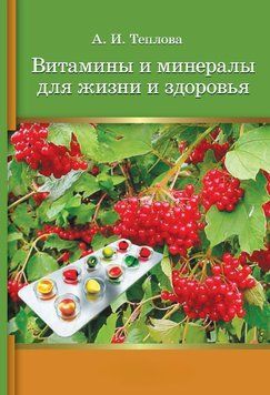 Витамины и минералы для жизни и здоровья 34713794 фото