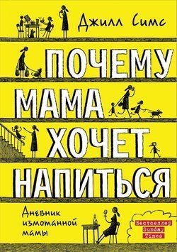 Почему мама хочет напиться 2183505 фото