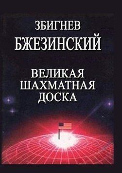 Великая Шахматная доска 6707 фото