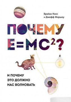 Чому Е=mc&sup2;? І чому це має нас хвилювати 5631 фото