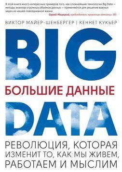 Большие данные 6619 фото