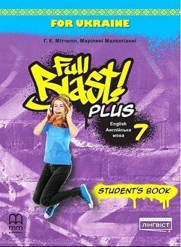 Full Blast Plus for Ukraine НУШ 7 Student's Book (твердий) Підручник "Лінгвіст" 2503536590 фото