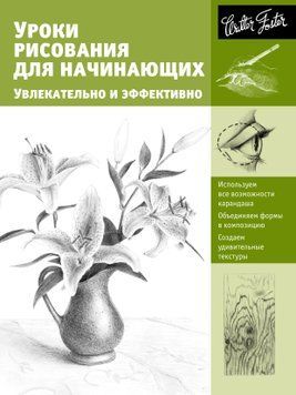 Уроки малювання для початківців: Просто, цікаво та ефективно 2010711 фото