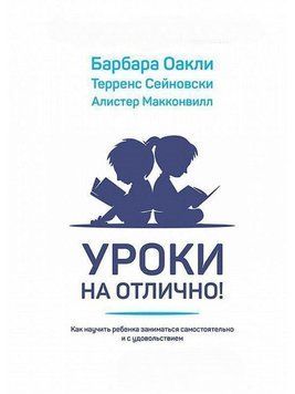 Уроки на отлично! Как научить ребенка заниматься самостоятельно и с удовольствием 4632 фото
