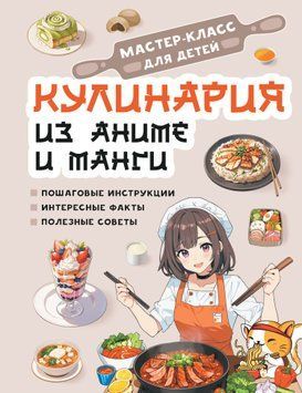 Кулинария из аниме и манги 1767711 фото
