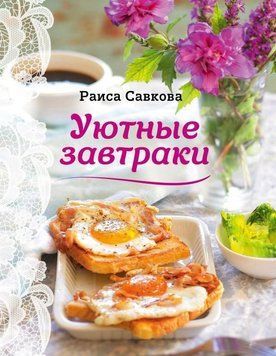 Затишні сніданки 210521 фото