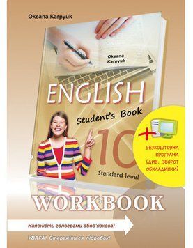 Рабочая тетрадь по английскому языку 10 кл.к учебнику "English 10" + интерактивная программа Карпюк "Либра" 2375847543 фото