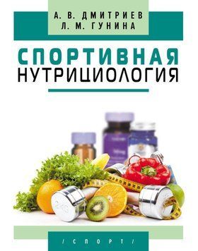Спортивна нутриціологія 50639461 фото