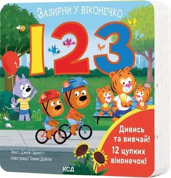 1 2 3 Д.Ґарнетт зазирни у віконечко КСД 2787178114 фото