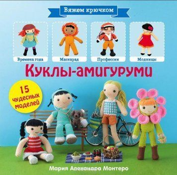 Куклы-амигуруми. 15 чудесных моделей 134810 фото