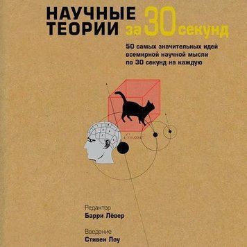 Наукові теорії 3322 фото