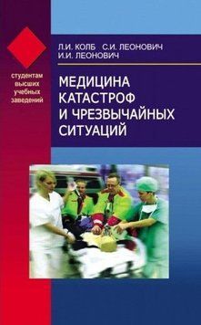 Медицина катастроф и чрезвычайных ситуаций 18888137 фото