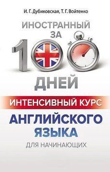 Интенсивный курс английского языка для начинающих 40105225 фото