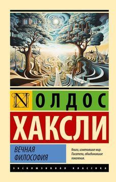Вічна філософія 2336830 фото