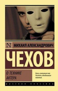 О технике актера 179622 фото