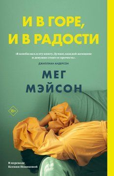 І в горі, і в радості 1443911 фото