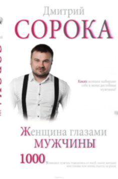 Жінка очима чоловіка 226821 фото