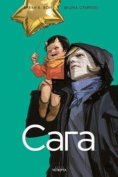 Сага. (кн. 4) Он Б.К. Рідна Мова 2375858464 фото