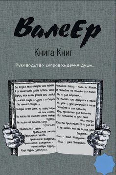 Книга Книг. Руководство сопровождения души&hellip; 1776811 фото