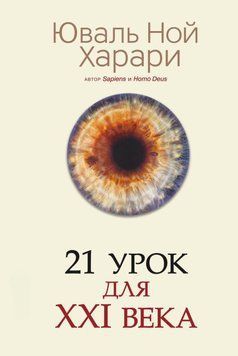 21 урок для XXI века 14109 фото