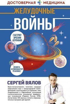 Шлункові війни 348321 фото