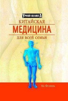 Китайская медицина для всей семьи 2061611 фото