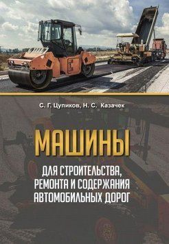 Машины для строительства, ремонта и содержания автомобильных дорог 35265704 фото