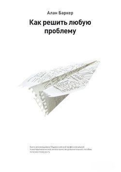 Как решить любую проблему 1864911 фото
