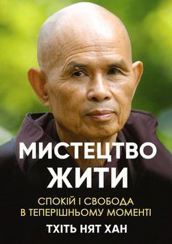 Мистецтво жити: спокій і свобода в теперішньому моменті 2157619 фото
