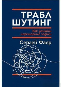 Траблшутинг: Как решать нерешаемые задачи, посмотрев на проблему с другой стороны 4178 фото