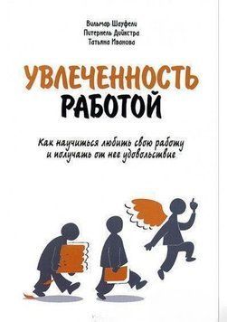 Увлеченность работой. Как научиться любить свою работу и получить от нее удовольствие 14297 фото