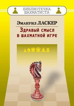 Здравый смысл в шахматной игре 1624211 фото