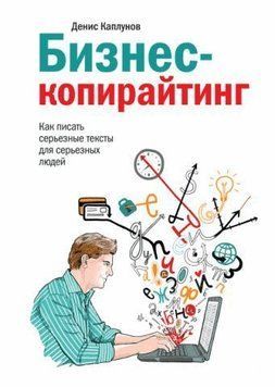 Як писати серйозні тексти для серйозних людей 2144642419 фото
