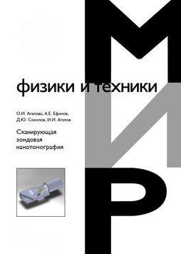 Сканирующая зондовая нанотомография 39828000 фото