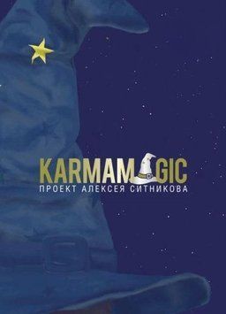 Karmamagic 12110 фото