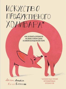 Искусство продуктивного холивара. Как склонять оппонента на свою сторону 99910 фото