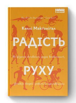 Радость движения. Как физическая активность придает уверенности, сближает людей и делает их более счастливыми. 2375864783 фото