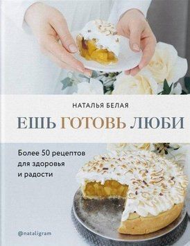 Їж, готуй, люби 81110 фото