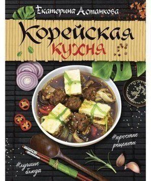 Корейська кухня 129410 фото