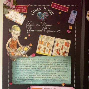 Girls&rsquo; Book. Ідеї, які варто втілити в життя &ndash; Мішель Лекре Час Майстрів 1867908369 фото