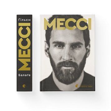 Мессі. ВСЛ 2565034239 фото