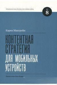 Контентна стратегія для мобільних пристроїв 6626 фото