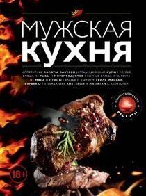 Чоловіча кухня 162310 фото