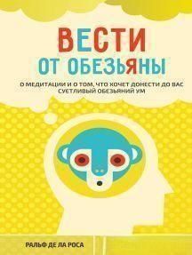 Вести от обезьяны 14225 фото