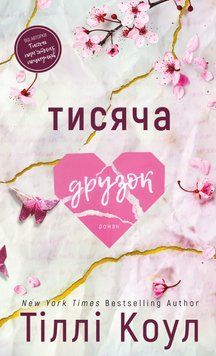Тисяча друзок. BookChef 2699837456 фото