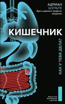 Кишечник. Как у тебя дела? 1787411 фото