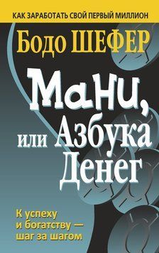 Гроші. Абетка заможності 2139810 фото