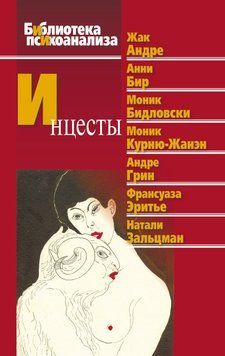 Инцесты 2021311 фото