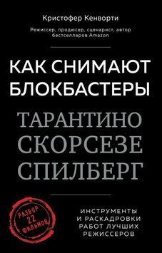 Как снимают блокбастеры Тарантино, Скорсезе, Спилберг. Инструменты и раскадровки работ лучших режис. 113710 фото